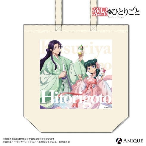 《药屋的独白》【冰菓之凉】托特包