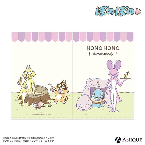 『ぼのぼの』【BONO BONO-shiMATCHAcafe-】クリアファイル