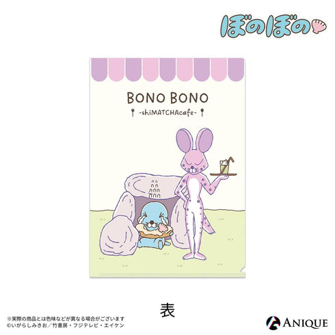 『ぼのぼの』【BONO BONO-shiMATCHAcafe-】クリアファイル