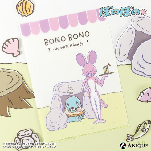 『ぼのぼの』【BONO BONO-shiMATCHAcafe-】クリアファイル