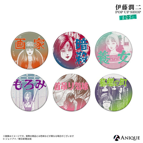 『伊藤潤二』トレーディング扉絵マット缶バッジ(全6種) 【BOX】