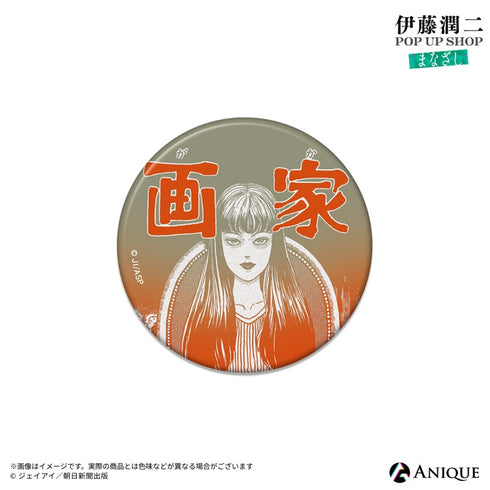 『伊藤潤二』トレーディング扉絵マット缶バッジ(全6種) 【BOX】