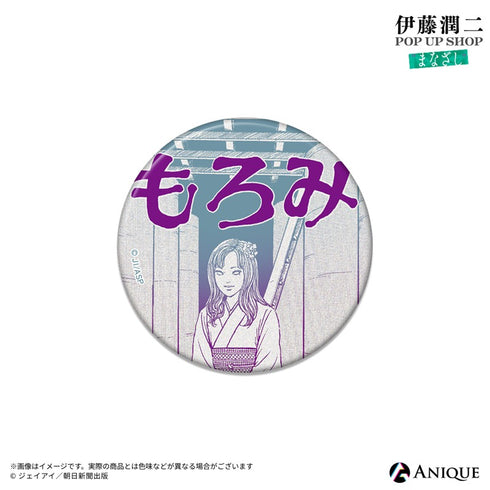 『伊藤潤二』トレーディング扉絵マット缶バッジ(全6種) 【BOX】