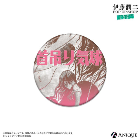 『伊藤潤二』トレーディング扉絵マット缶バッジ(全6種) 【BOX】