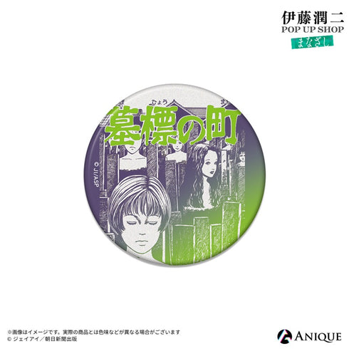 『伊藤潤二』トレーディング扉絵マット缶バッジ(全6種) 【BOX】