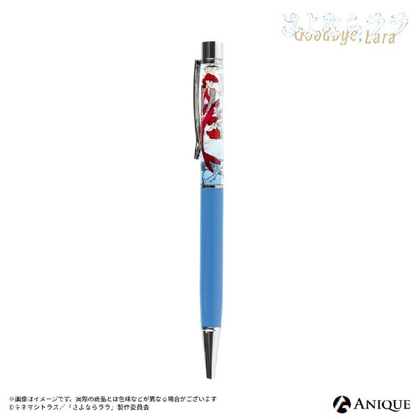 《再见,拉拉》植物标本钢笔