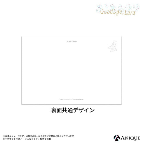 《再见,拉拉》剧照明信片2张套装 大津茉里