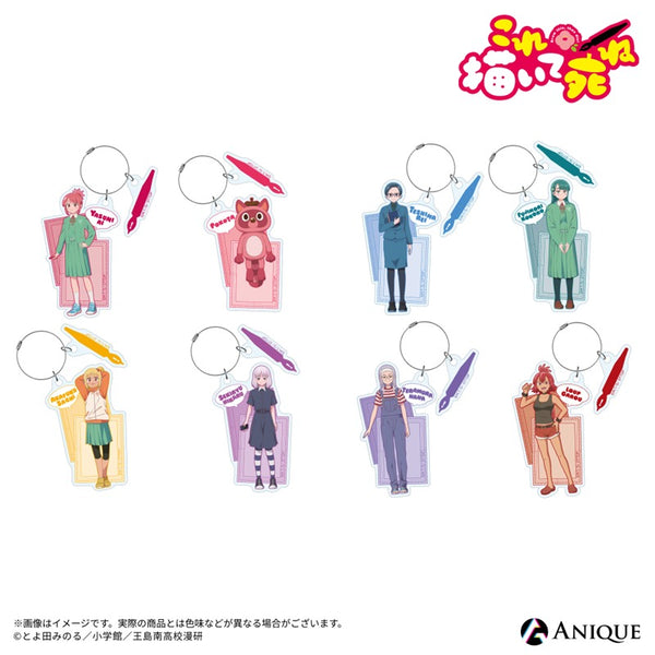『これ描いて死ね』トレーディングアクリルキーホルダー(全8種)【BOX】