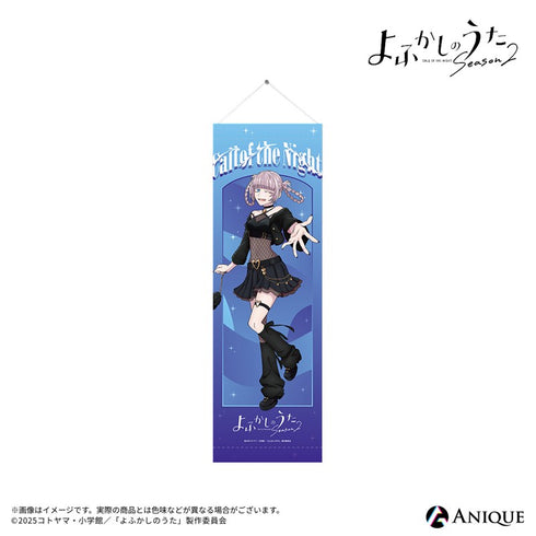 『よふかしのうた Season2』描き下ろしイラスト【小悪魔キュートなナズナと一緒】七草ナズナ 待ち合わせ タペストリー