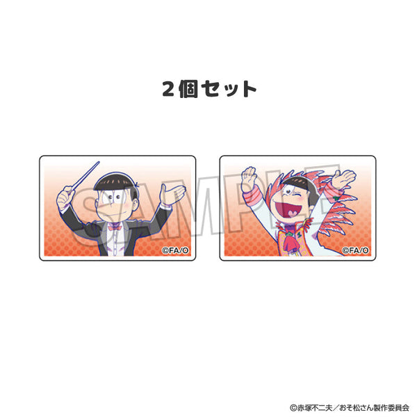 『おそ松さん』つみこま 2種セット 1
