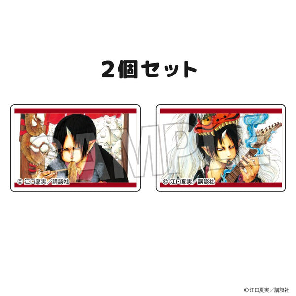 『鬼灯の冷徹』つみこま 2種セット 2