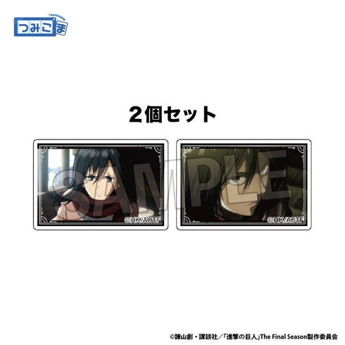 『進撃の巨人』つみこま 2種セット vol.2 2