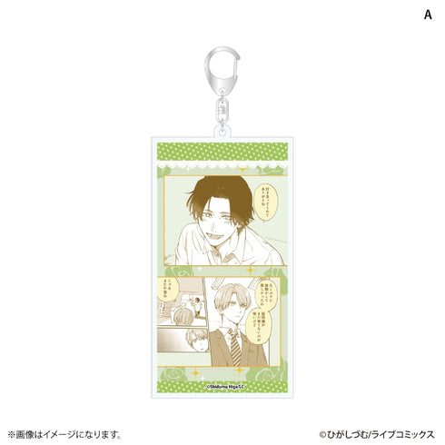 『おとなの恋は不器用なので』名場面アクリルキーホルダー A