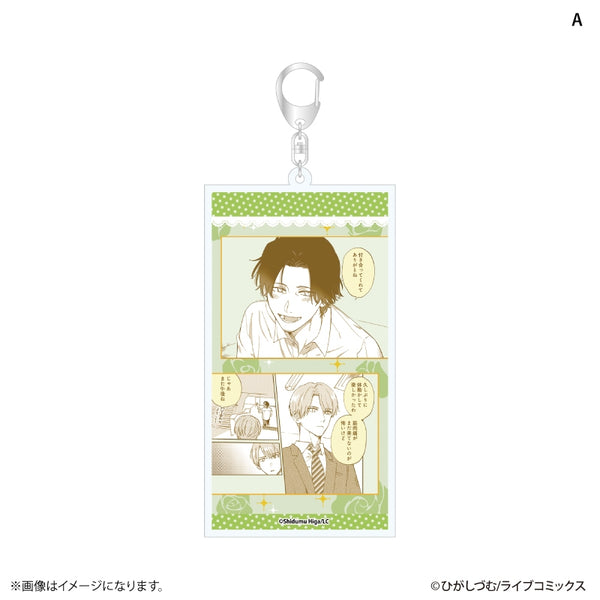 『おとなの恋は不器用なので』名場面アクリルキーホルダー A