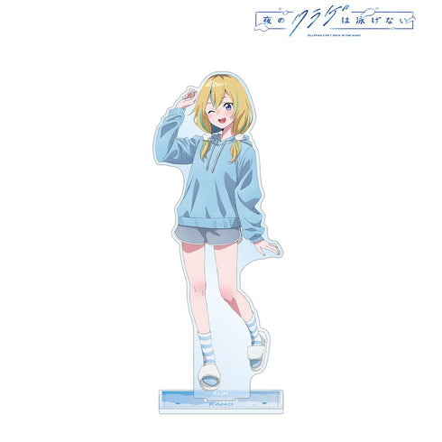 『夜のクラゲは泳げない』描き下ろし 山ノ内花音 お泊まり会ver. BIGアクリルスタンド【202511再販】