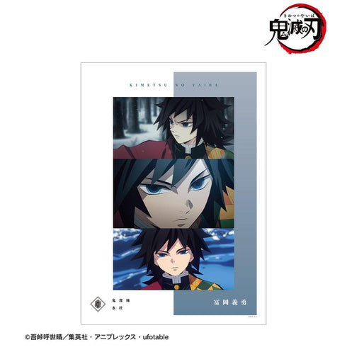 《鬼灭之刃》富冈义勇 场景照 A3 哑光处理海报【202608 再版】