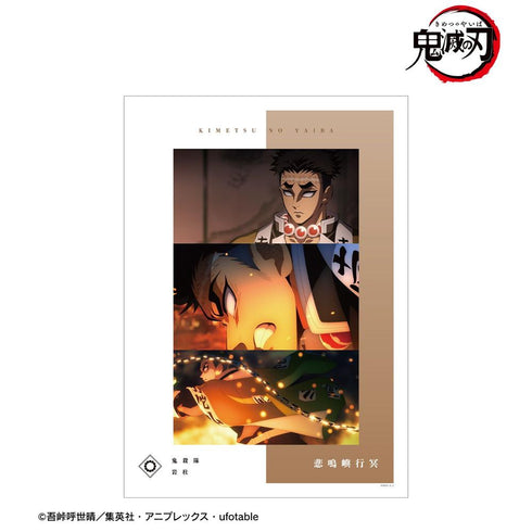 《鬼灭之刃》悲鸣岛行冥 场景照 A3 哑光处理海报【202608 再版】