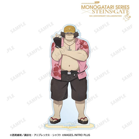 『物語シリーズ×STEINS;GATE』描き下ろし 橋田至 コラボイラストver. BIGアクリルスタンド