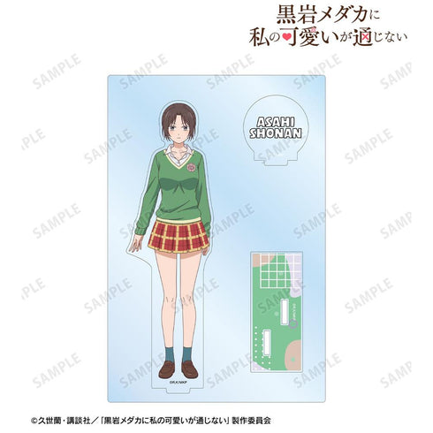『黒岩メダカに私の可愛いが通じない』湘南 旭 パーツ付きBIGアクリルスタンド【202602再販】