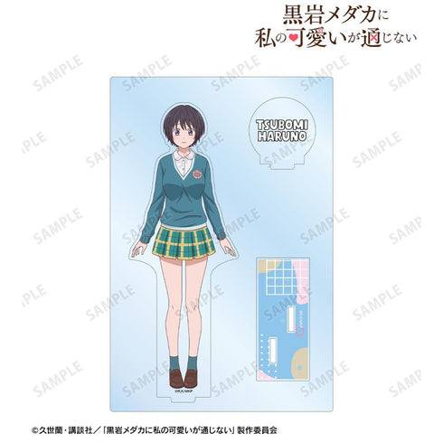 『黒岩メダカに私の可愛いが通じない』春野つぼみ パーツ付きBIGアクリルスタンド【202602再販】