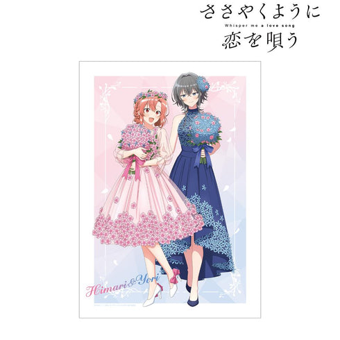 『ささやくように恋を唄う』描き下ろし 木野 ひまり&朝凪 依 花びらドレスver. A3マット加工ポスター【202511再販】