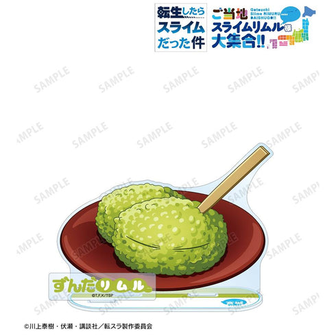 『転生したらスライムだった件』ご当地スライムリムル様 宮城県ver. パーツ付きBIGアクリルスタンド【202603再販】