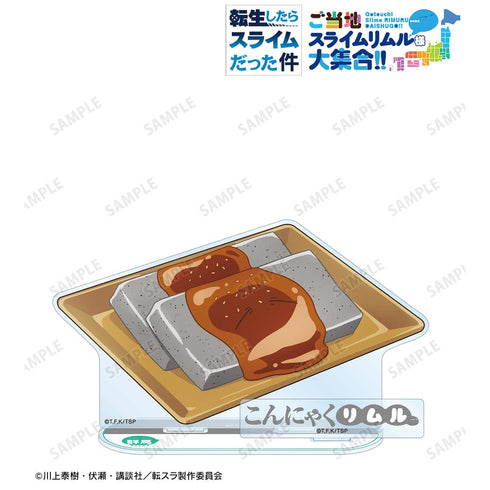 『転生したらスライムだった件』ご当地スライムリムル様 群馬県ver. パーツ付きBIGアクリルスタンド