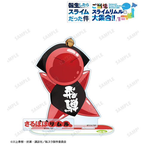 『転生したらスライムだった件』ご当地スライムリムル様 岐阜県ver. パーツ付きBIGアクリルスタンド【202603再販】