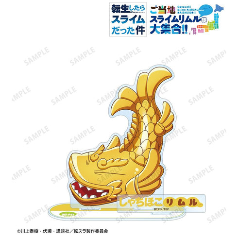 『転生したらスライムだった件』ご当地スライムリムル様 愛知県ver. パーツ付きBIGアクリルスタンド【202603再販】