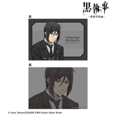 『黒執事 -寄宿学校編-』描き下ろし セバスチャン・ミカエリス A5イラストカード