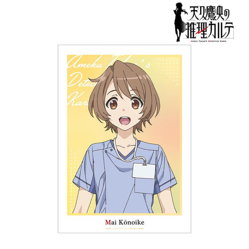 『天久鷹央の推理カルテ』鴻ノ池舞 A3マット加工ポスター
