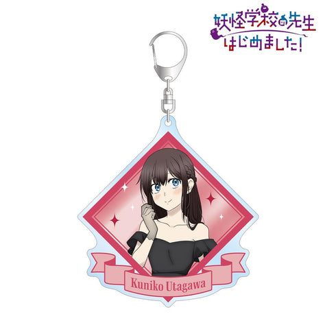 『妖怪学校の先生はじめました!』描き下ろし 歌川国子 パーティー衣装ver. BIGアクリルキーホルダー