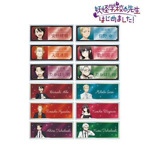 『妖怪学校の先生はじめました!』描き下ろし パーティー衣装ver. トレーディングアクリルネームプレート(単位/BOX)