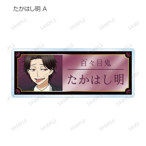 『妖怪学校の先生はじめました!』描き下ろし パーティー衣装ver. トレーディングアクリルネームプレート(単位/BOX)