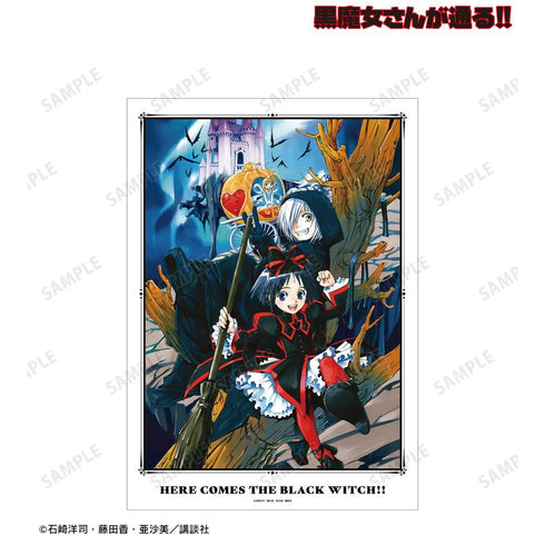 『黒魔女さんが通る!!』4巻表紙イラスト A3マット加工ポスター【202606再販】