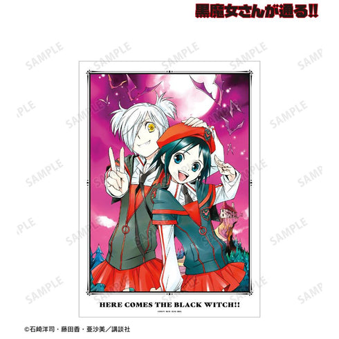 『黒魔女さんが通る!!』8巻表紙イラスト A3マット加工ポスター【202606再販】