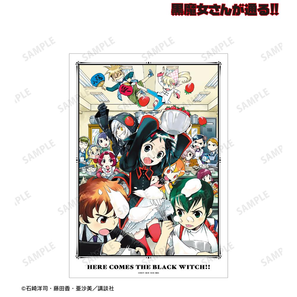 黒魔女さんが通る!!』11巻表紙イラスト A3マット加工ポスター