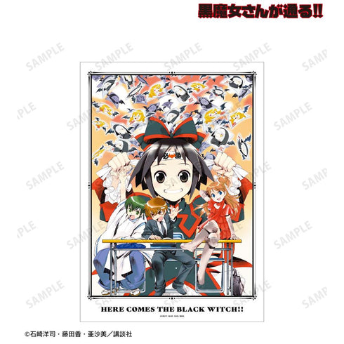 『黒魔女さんが通る!!』14巻表紙イラスト A3マット加工ポスター【202606再販】