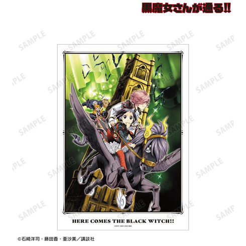 『黒魔女さんが通る!!』16巻表紙イラスト A3マット加工ポスター【202606再販】