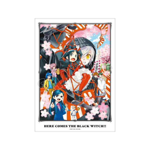 『黒魔女さんが通る!!』17巻表紙イラスト A3マット加工ポスター【202606再販】
