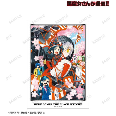 『黒魔女さんが通る!!』17巻表紙イラスト A3マット加工ポスター【202606再販】