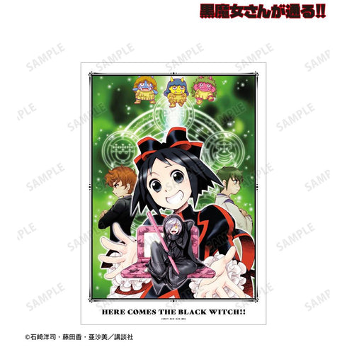 『黒魔女さんが通る!!』19巻表紙イラスト A3マット加工ポスター【202606再販】