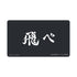 "Haikyu!!" Karasuno High School Banner Multi-Purpose Desk Mat