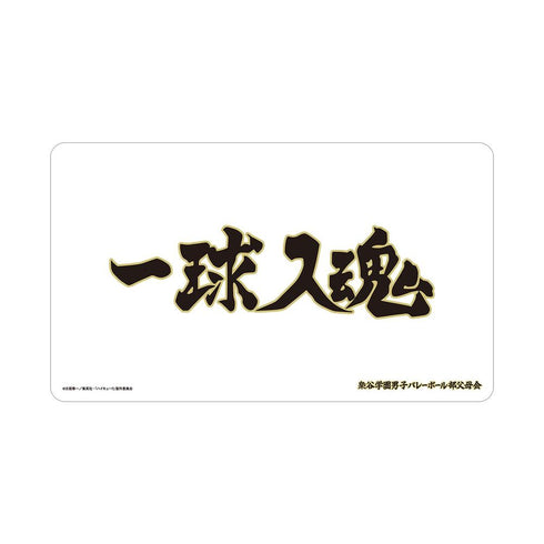 "Haikyu!!" Fukurodani Academy High School Banner Multi-Purpose Desk Mat