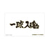 "Haikyu!!" Fukurodani Academy High School Banner Multi-Purpose Desk Mat