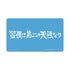 "Haikyu!!" Kamome High School Banner Multi-Purpose Desk Mat