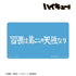 "Haikyu!!" Kamome High School Banner Multi-Purpose Desk Mat