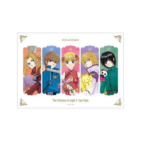 『Dr.リンにきいてみて!』あらいきよこ先生 描き下ろし 光の巫女&四神ver. 集合 A3マット加工ポスター