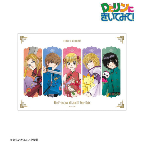 『Dr.リンにきいてみて!』あらいきよこ先生 描き下ろし 光の巫女&四神ver. 集合 A3マット加工ポスター