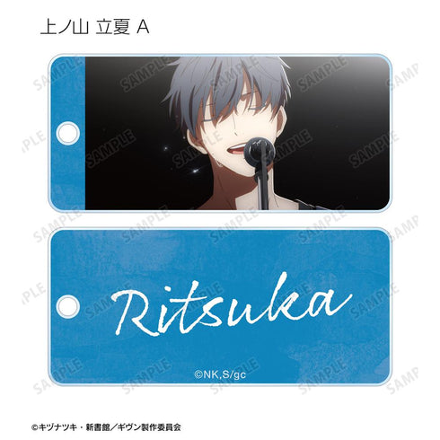 『ギヴン 海へ』トレーディング場面写アクリルキータグ(単位/BOX)